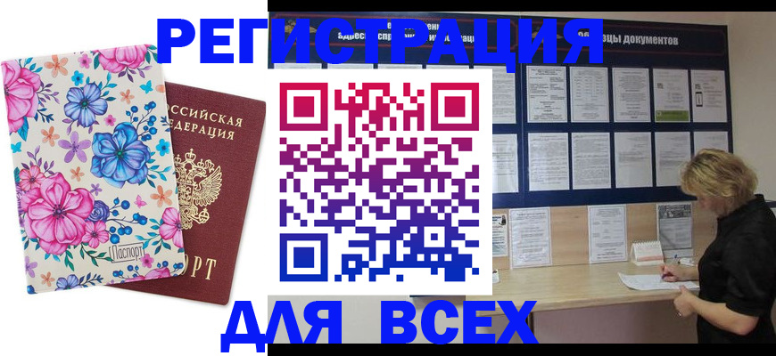 прописка законно в Моздоке