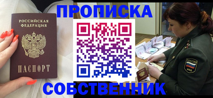 прописка законно в Моздоке