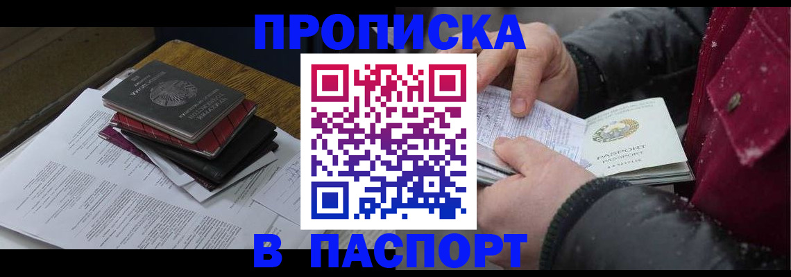 прописка паспорт в Моздоке