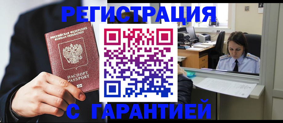 прописка в Моздоке